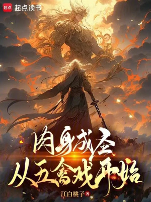 từ ngũ cầm quyền bắt đầu nhục thân thành thánh