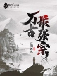 vạn cổ đệ nhất tông