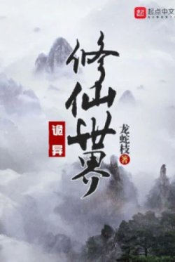 quỷ dị tu tiên thế giới (c)