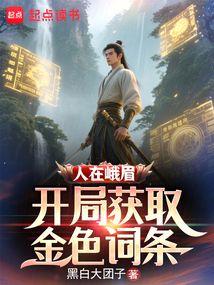 ta ở nga mi, khởi đầu thu được từ khóa màu vàng