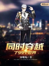 đồng thời xuyên qua 99 cái thế giới (c)