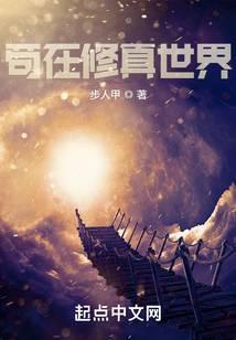 thế giới tu chân: khởi đầu từ việc bị sét đánh