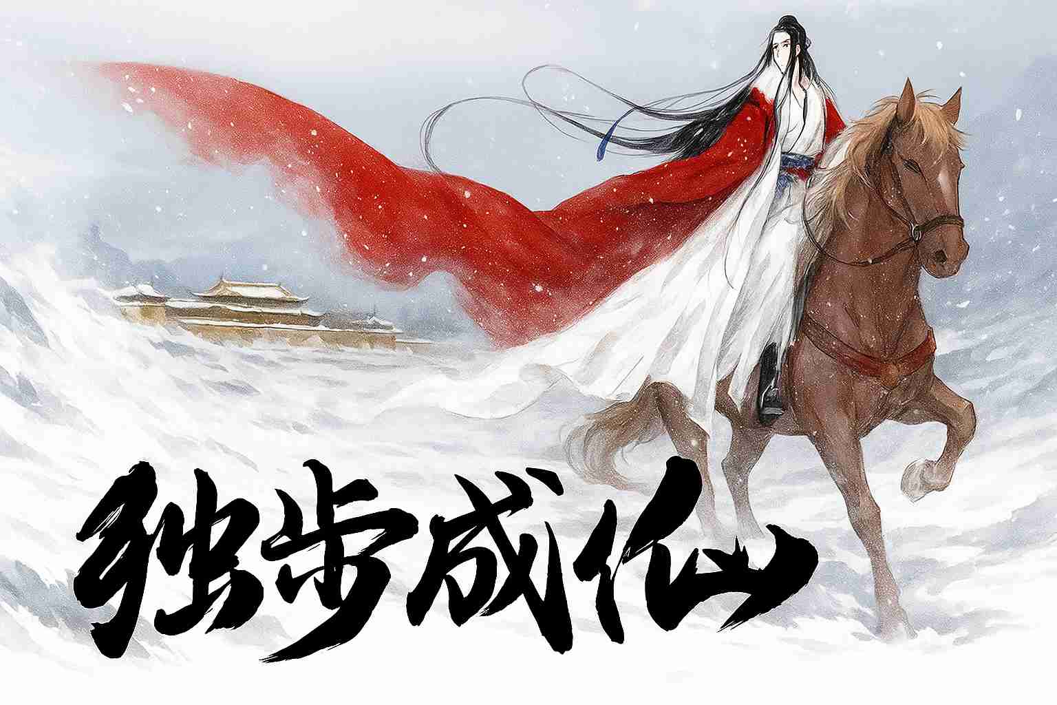 độc bộ thành tiên