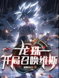 dragon ball: bắt đầu triệu hoán whis (c)