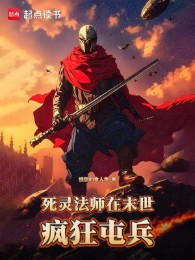 tử linh pháp sư tại tận thế điên cuồng đóng quân (c)