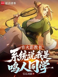 tại hokage dạy học, hệ thống nói ta là naruto bạn học (c)