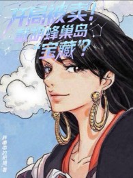 bắt đầu bị bán! tiệt hồ đảo hachinosu bảo tàng? (c)