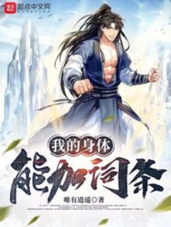 thân thể của ta có thể thêm mục từ