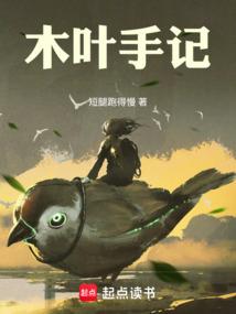 mộc diệp thủ ký