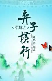 xuyên qua chi khí tử hoành hành