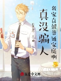 thật không có gạt người, gia đình ta thật sự bình thường a (c)