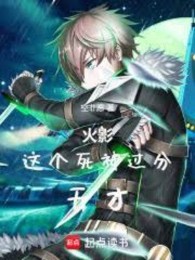 hokage: cái này tử thần quá phận thiên tài (c)