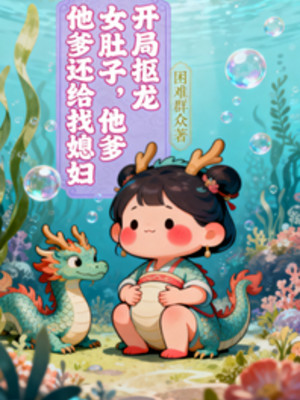 mở đầu mò long nữ bụng, cha nàng còn cho tìm nàng dâu (c)
