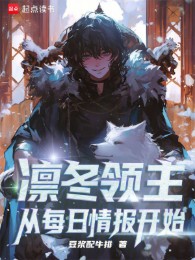 lẫm đông lãnh chúa: từ mỗi ngày tình báo bắt đầu (c)