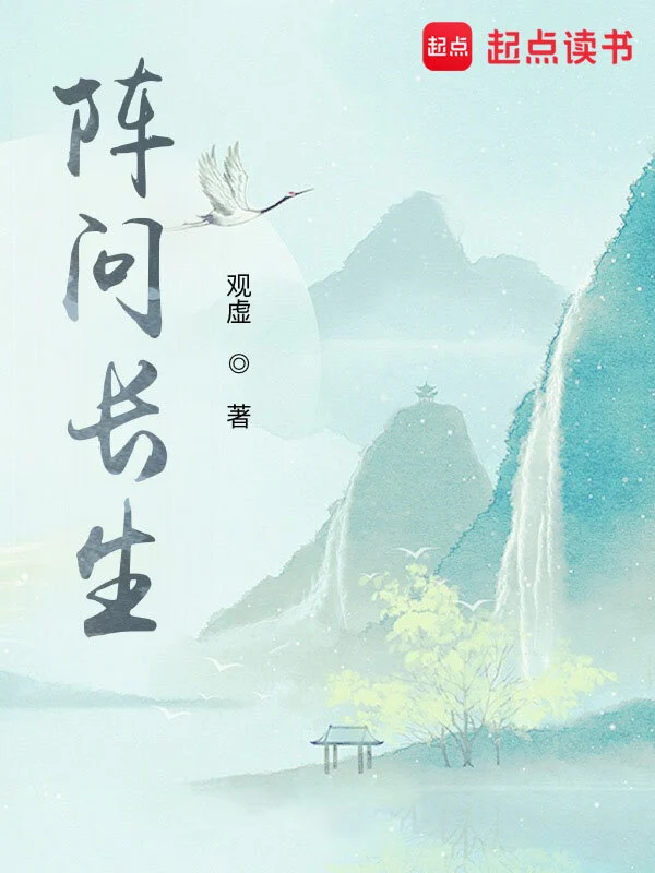 trận vấn trường sinh