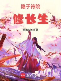 ẩn vào phù viện tu trường sinh (c)