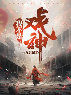 ta không phải hí thần