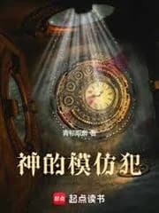 thần đích mô phảng phạm