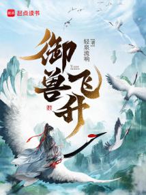 ngự thú phi thăng