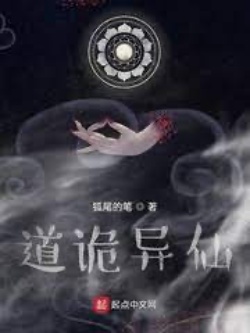 đạo quỷ dị tiên