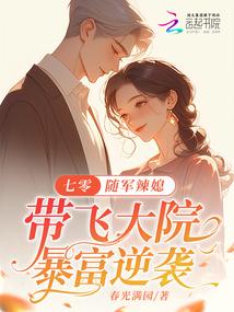 những năm bảy mươi: nàng dâu cay cú tùy quân đưa đại viện bay cao làm giàu nghịch tập