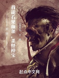 tận thế: ta có thể trông thấy thanh máu, giết quái rơi bảo (c)