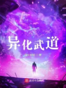 dị hoá võ đạo