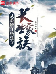 từ người ở rể bắt đầu thiết lập trường sinh gia tộc (c)