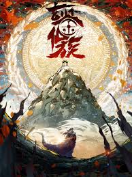 huyền giám tiên tộc