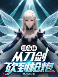 goblin, từ đao kiếm tới súng pháo (c)