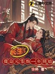 trường sinh: tòng thọ nguyên linh điểm nhất niên khai thủy (c)