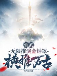 tiên võ: vô hạn thôi diễn kim chung tráo, quét ngang vạn cổ (c)