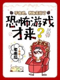không thể nào, ta đều vô địch, kinh khủng trò chơi mới đến? (c)