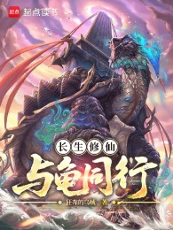  trường sinh tu tiên, cùng rùa đồng hành (c)