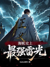hải tặc: mạnh nhất trong lịch sử lôi quang! (c)