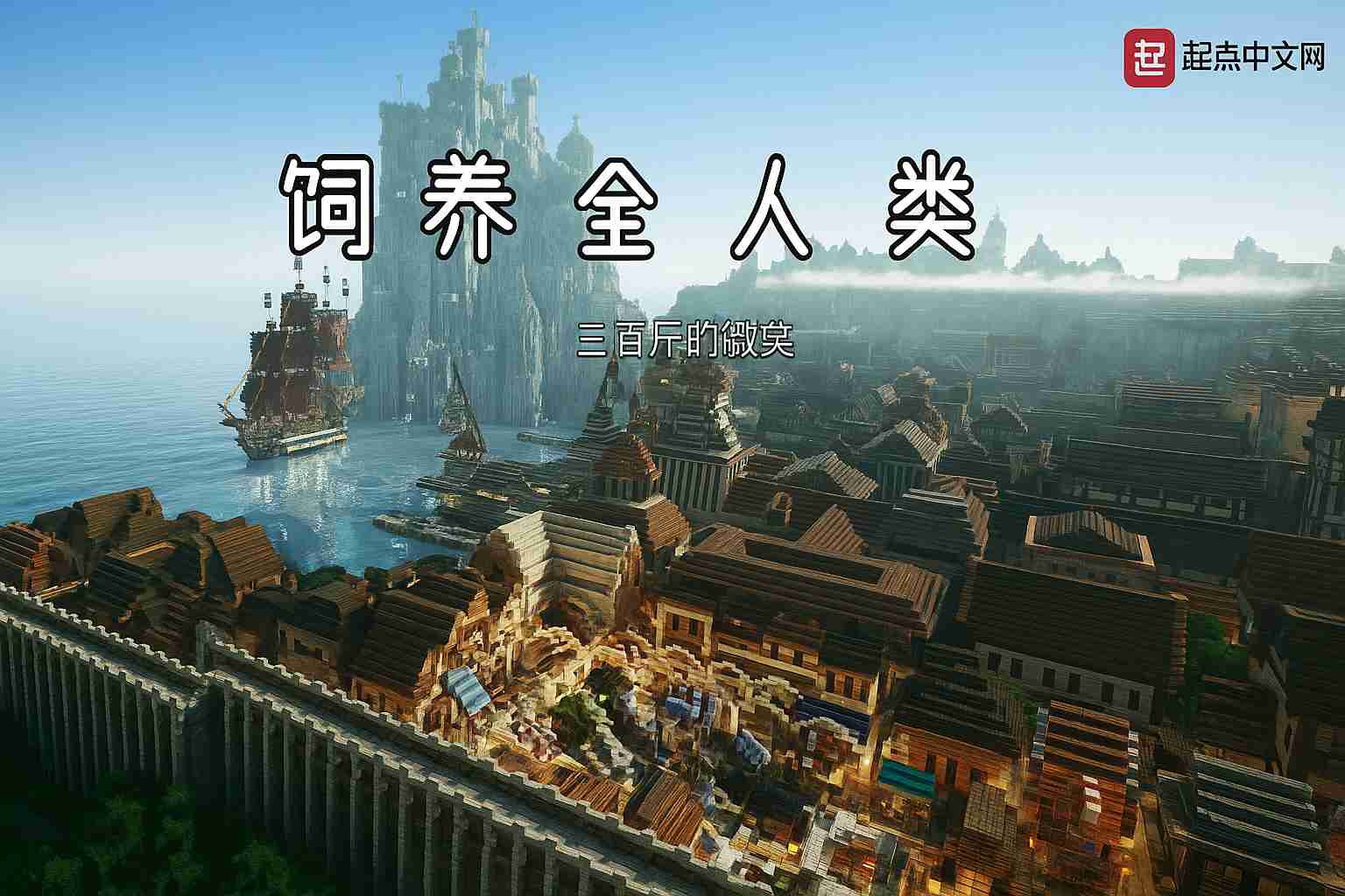 chăn nuôi toàn nhân loại