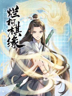 lạn kha kỳ duyên